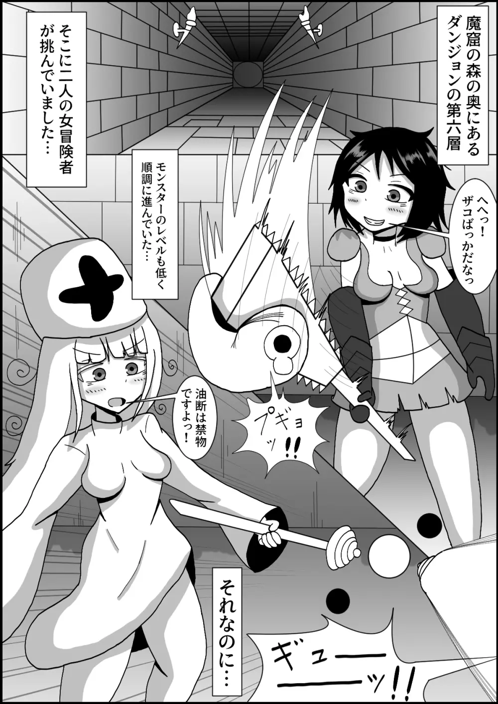 女だけでダンジョンに挑むとふたなりトラップで詰む Page.2