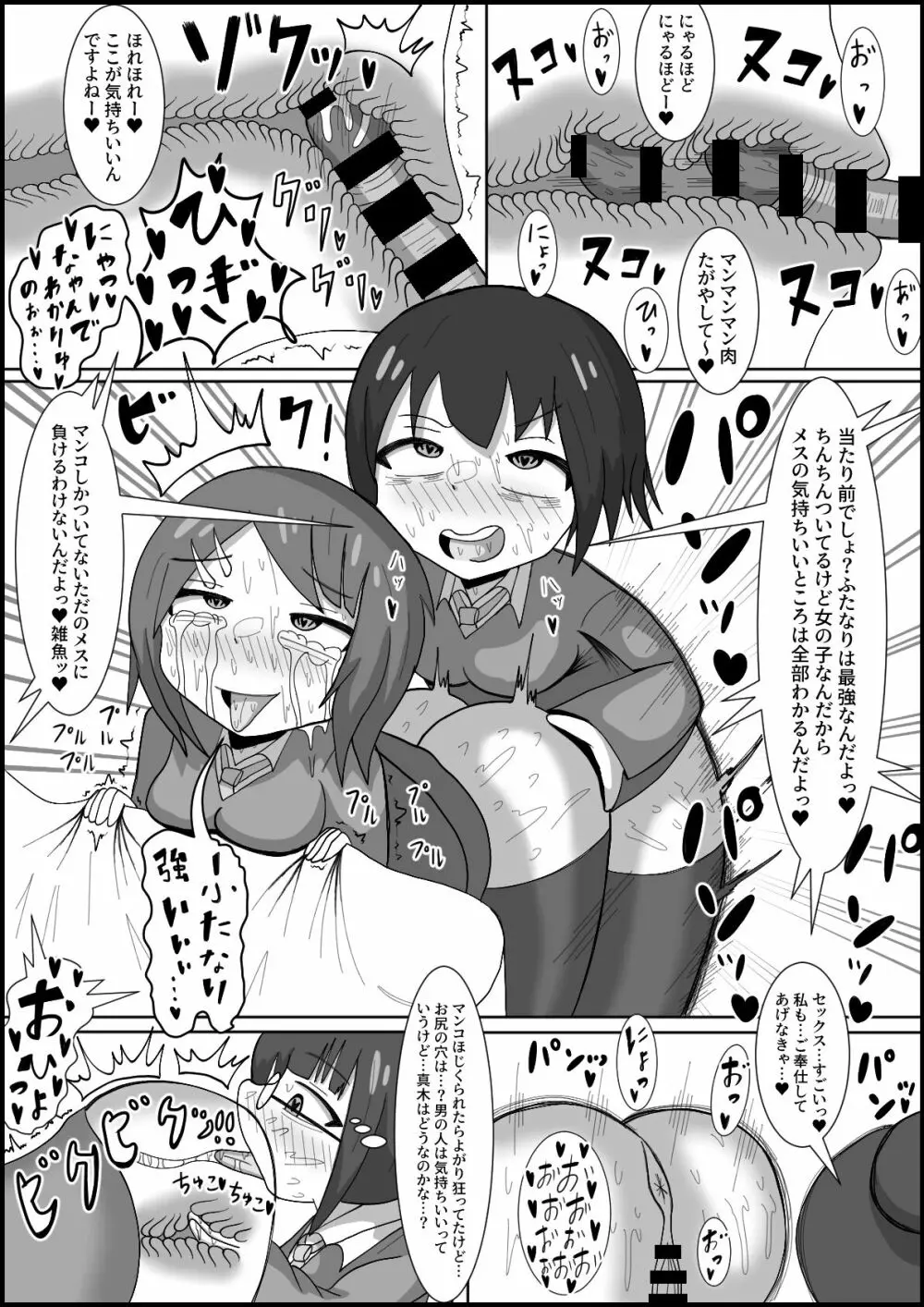 レズのくせにふたなりに勝てると思ってんの?~幼馴染のレズカップルをデカチンポでメスに戻します〜 Page.10