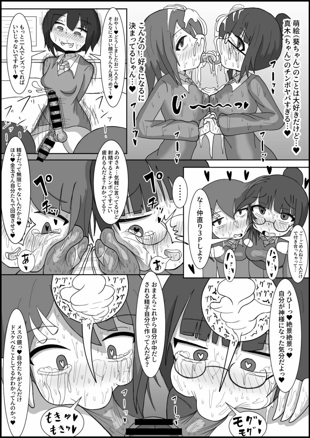 レズのくせにふたなりに勝てると思ってんの?~幼馴染のレズカップルをデカチンポでメスに戻します〜 Page.13