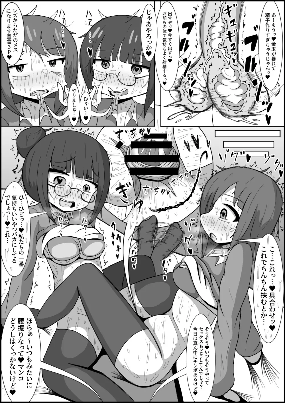 レズのくせにふたなりに勝てると思ってんの?~幼馴染のレズカップルをデカチンポでメスに戻します〜 Page.14