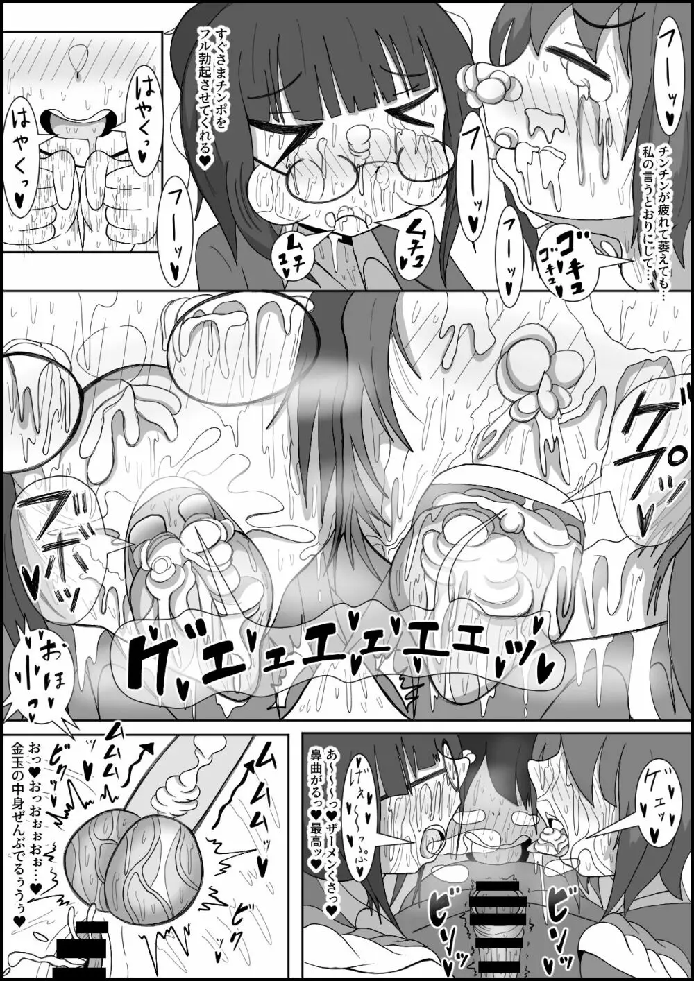 レズのくせにふたなりに勝てると思ってんの?~幼馴染のレズカップルをデカチンポでメスに戻します〜 Page.17