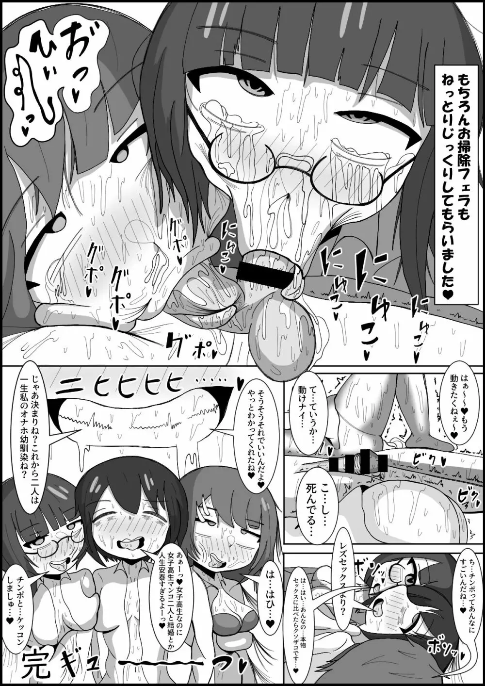 レズのくせにふたなりに勝てると思ってんの?~幼馴染のレズカップルをデカチンポでメスに戻します〜 Page.20