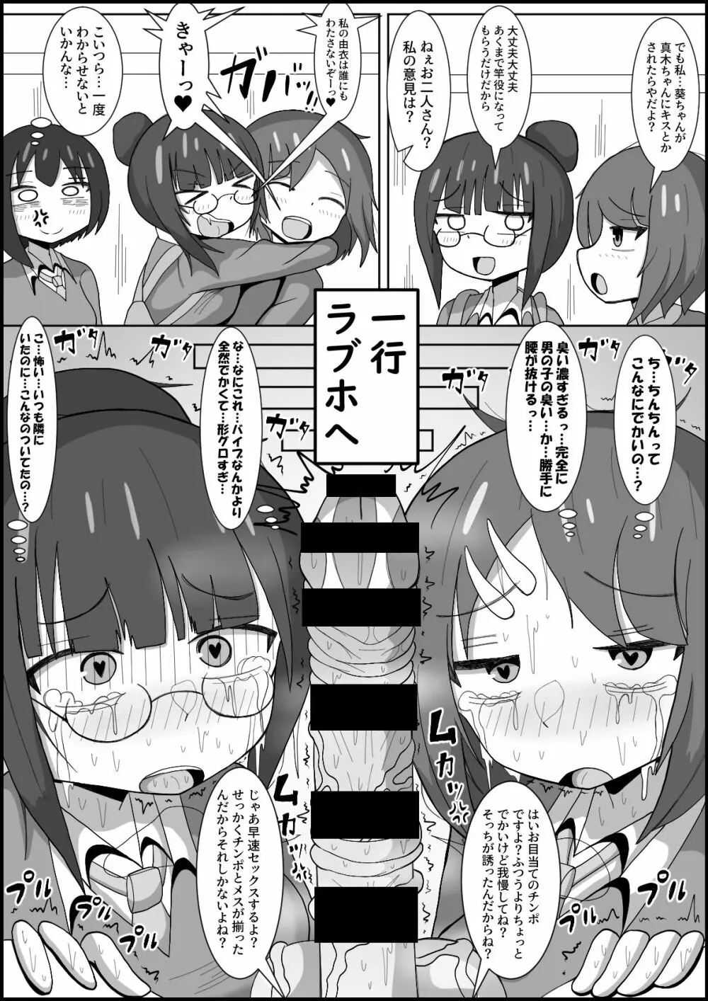 レズのくせにふたなりに勝てると思ってんの?~幼馴染のレズカップルをデカチンポでメスに戻します〜 Page.3