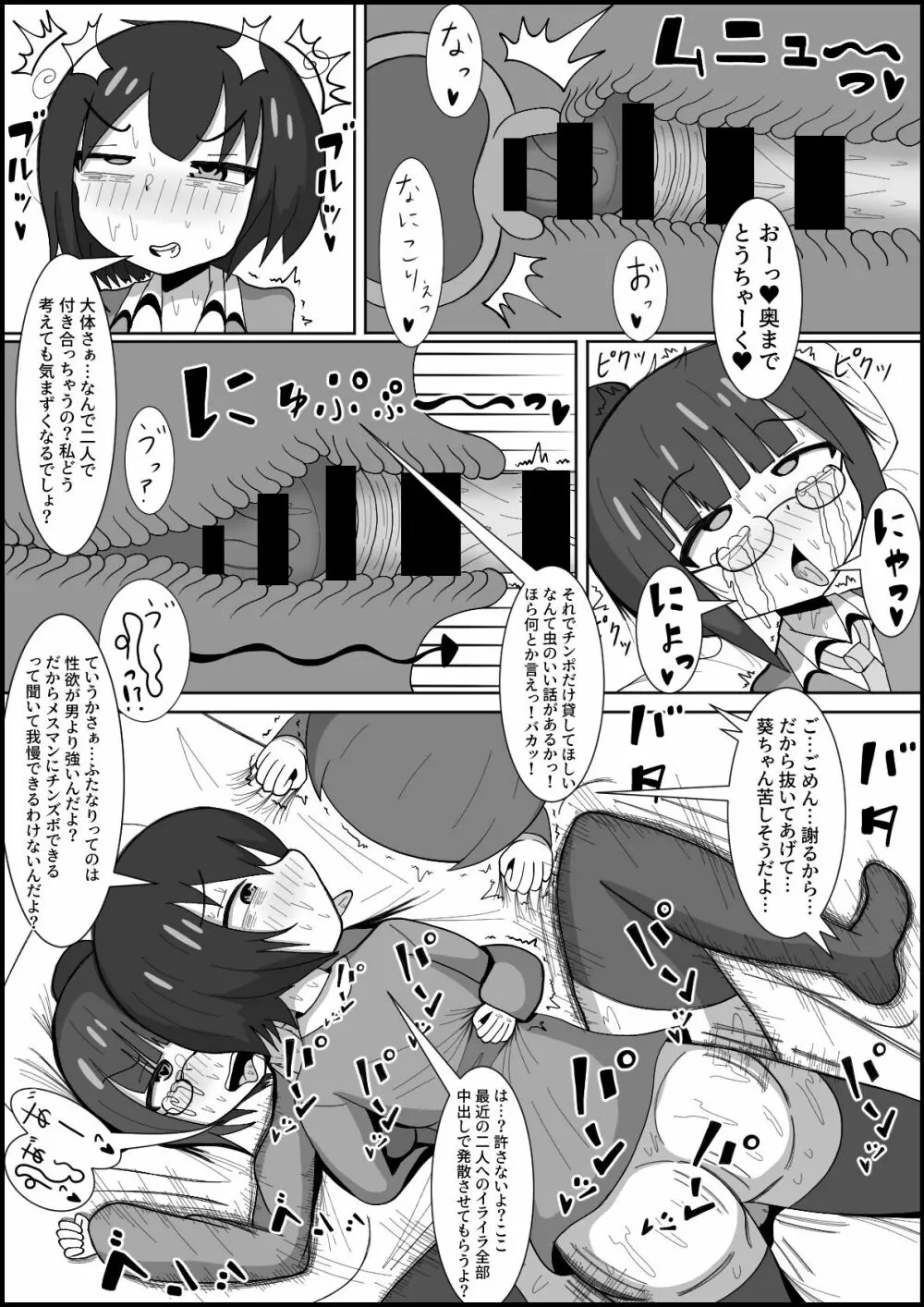 レズのくせにふたなりに勝てると思ってんの?~幼馴染のレズカップルをデカチンポでメスに戻します〜 Page.5