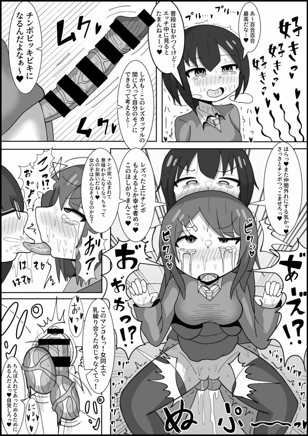 レズのくせにふたなりに勝てると思ってんの?~幼馴染のレズカップルをデカチンポでメスに戻します〜 Page.9