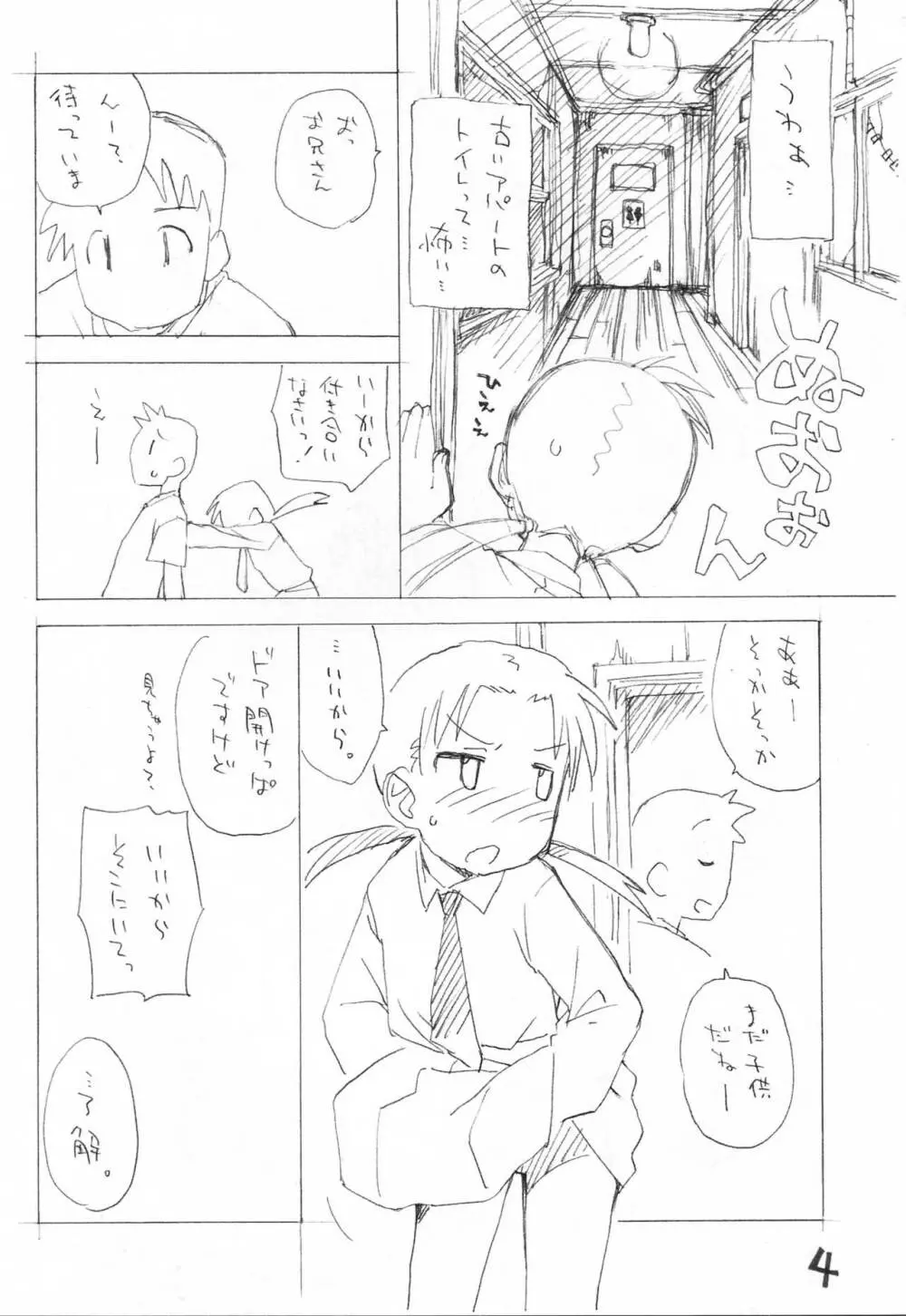 お子様クンタッチ９ Page.3