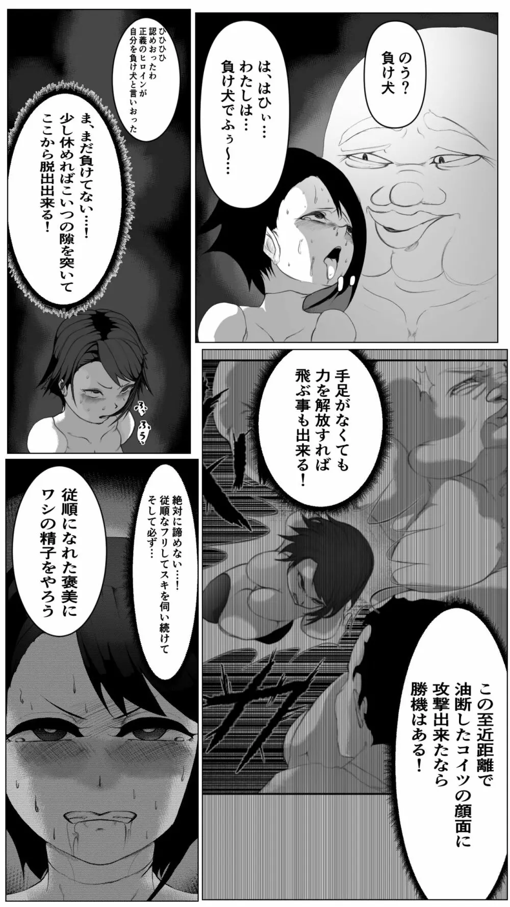 ヒロインダルマ化完堕ち敗北 Page.15