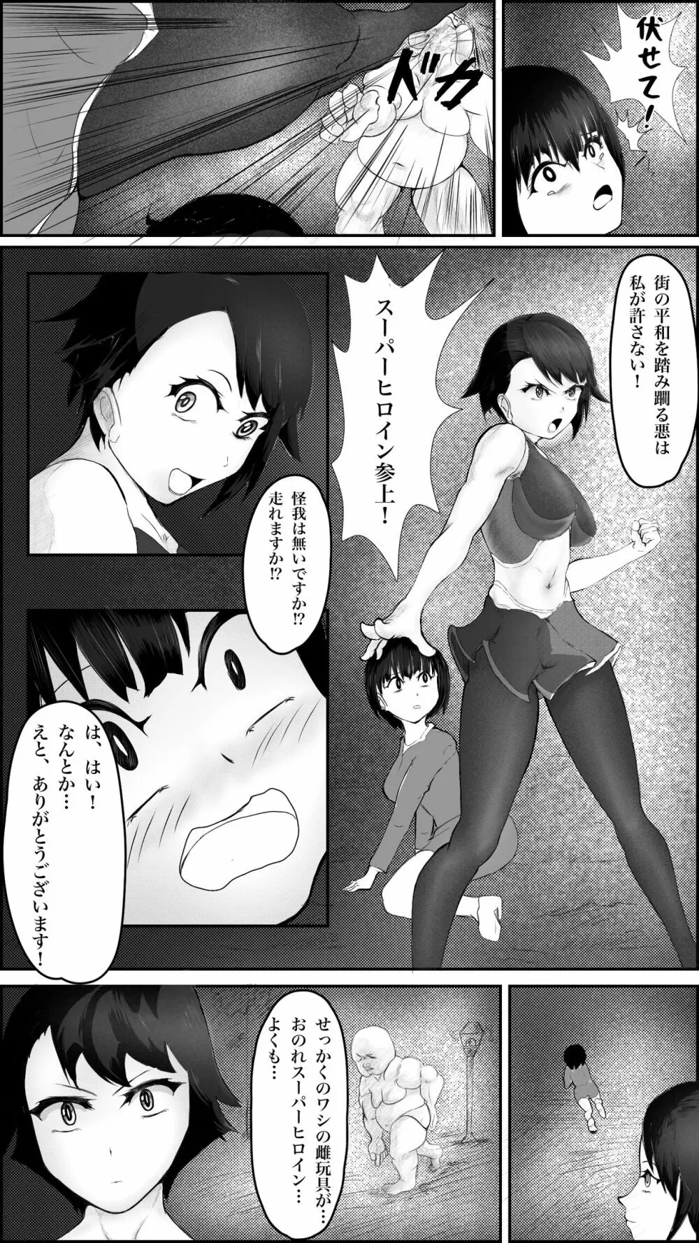 ヒロインダルマ化完堕ち敗北 Page.4