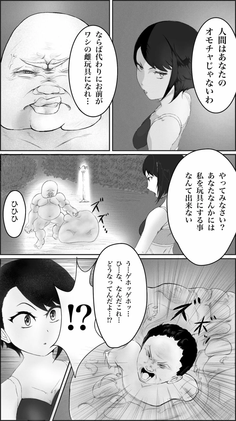 ヒロインダルマ化完堕ち敗北 Page.5