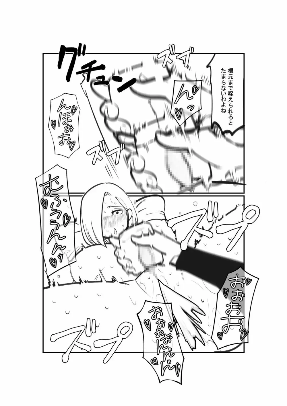 奴隷商人のクリ育成 Page.10