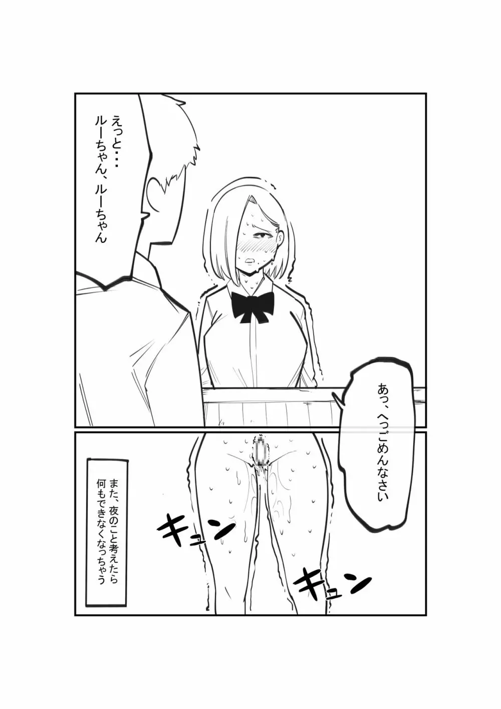 奴隷商人のクリ育成 Page.15