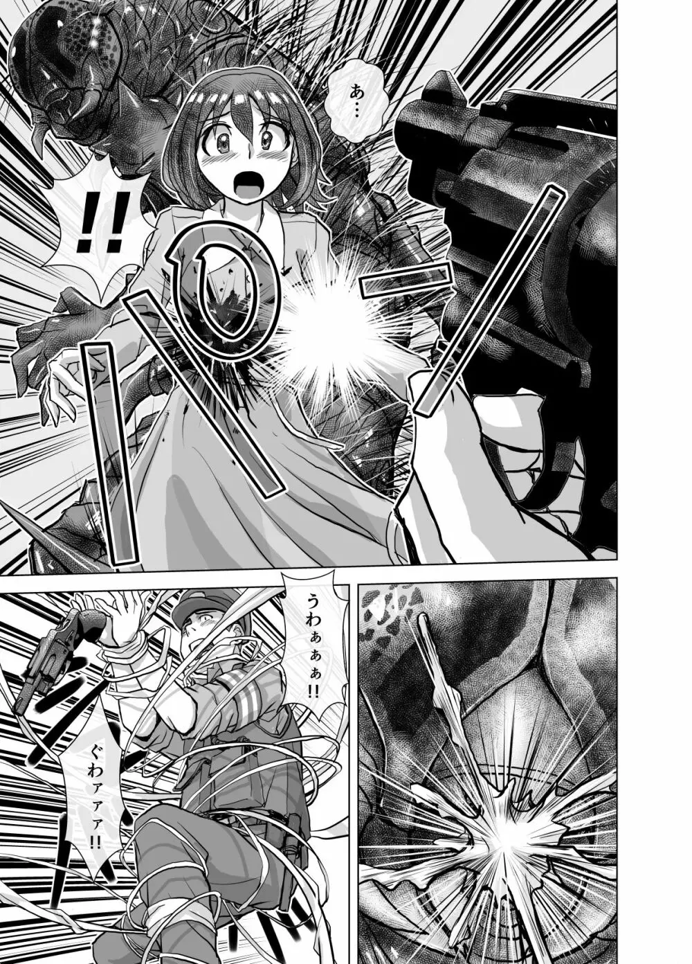 BEYOND~愛すべき彼方の人びと5 Page.11
