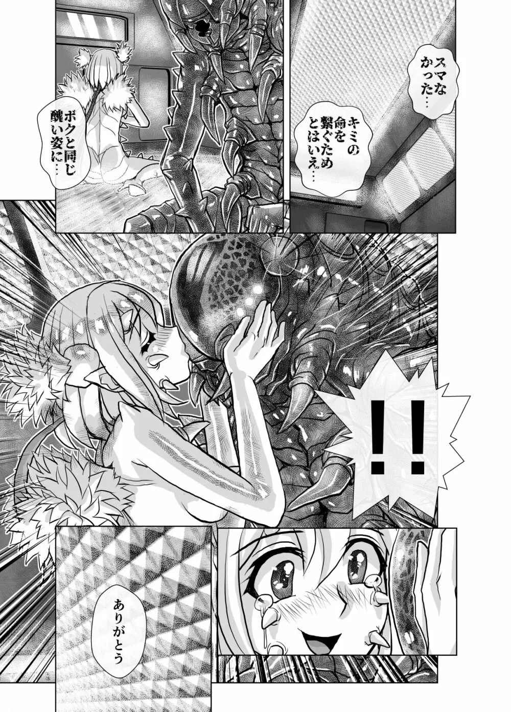 BEYOND~愛すべき彼方の人びと5 Page.15