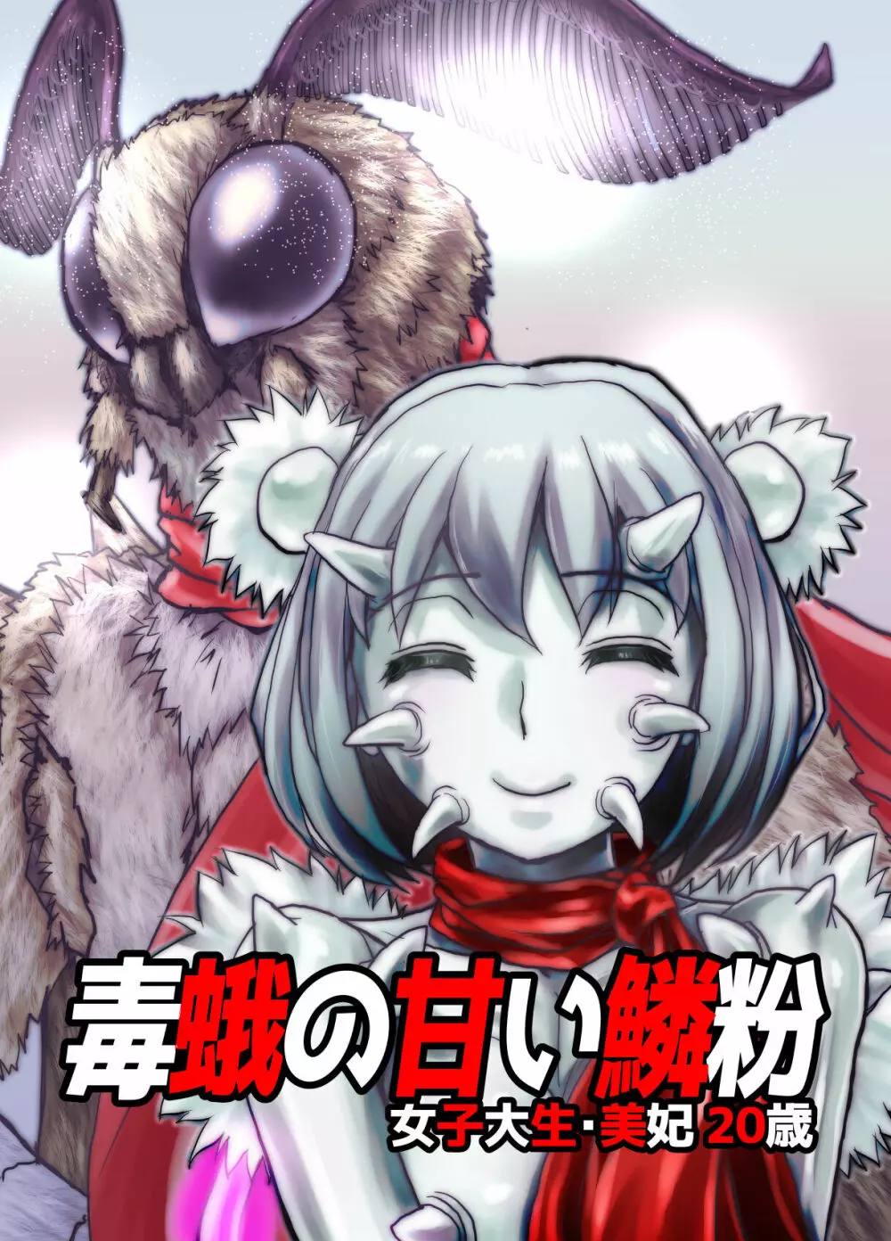 BEYOND~愛すべき彼方の人びと5 Page.19