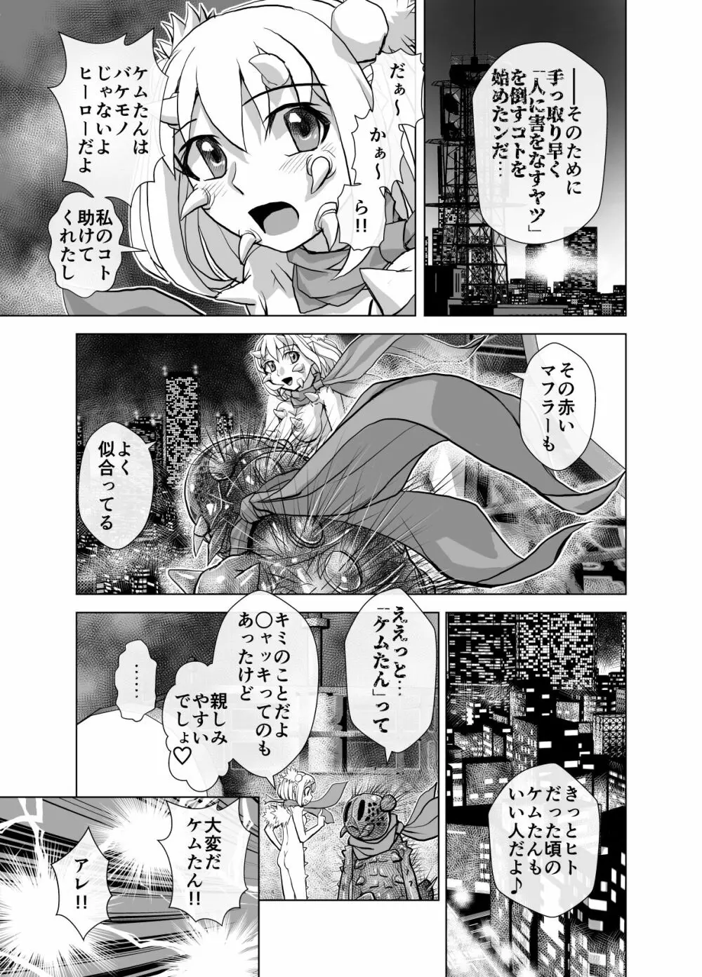 BEYOND~愛すべき彼方の人びと5 Page.23