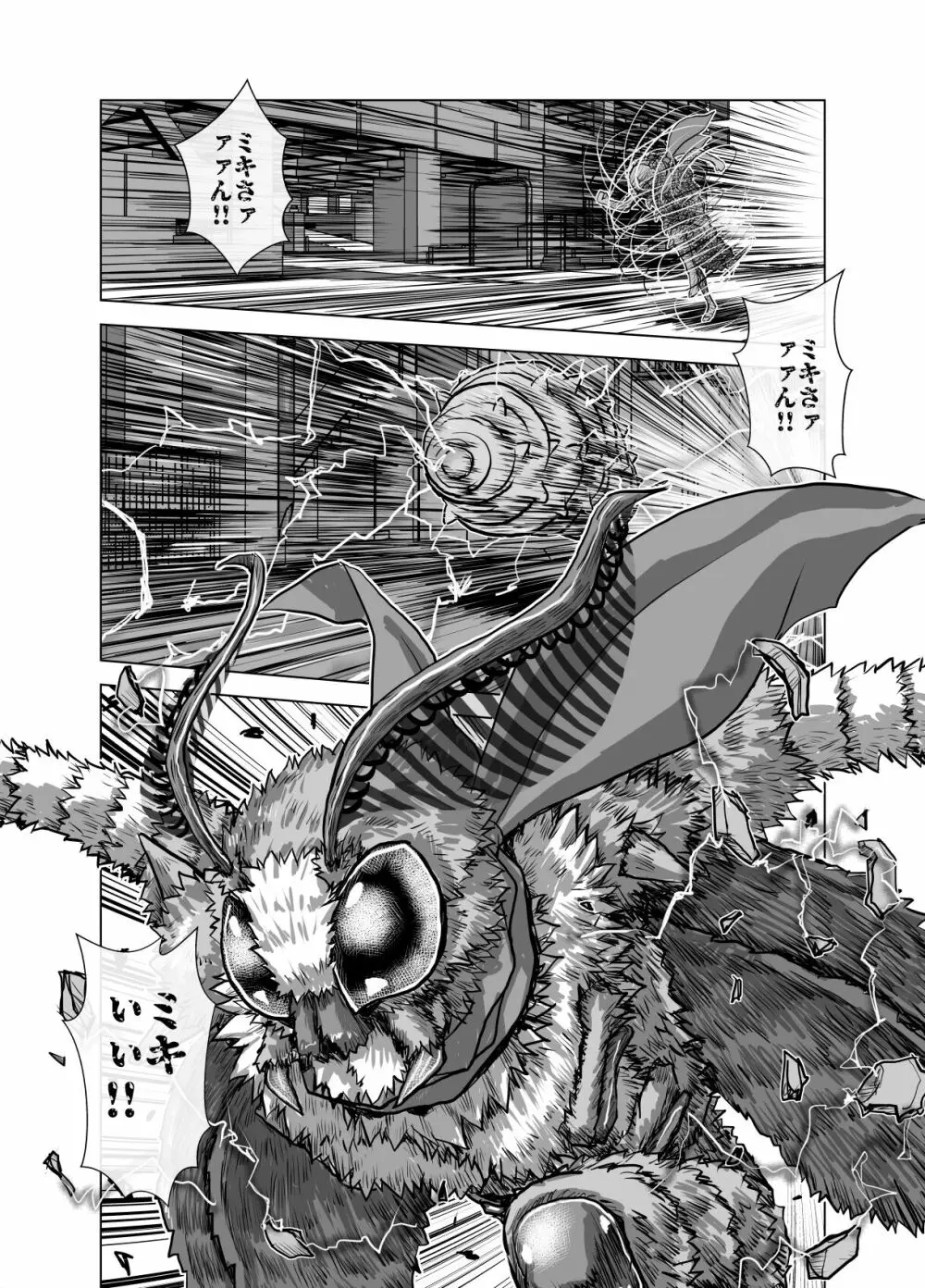 BEYOND~愛すべき彼方の人びと5 Page.26