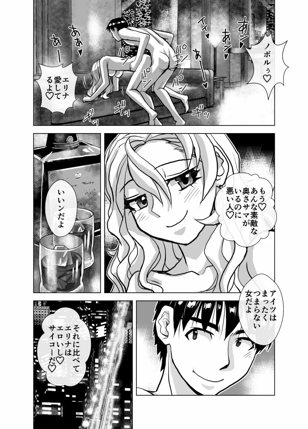 BEYOND~愛すべき彼方の人びと5 Page.34