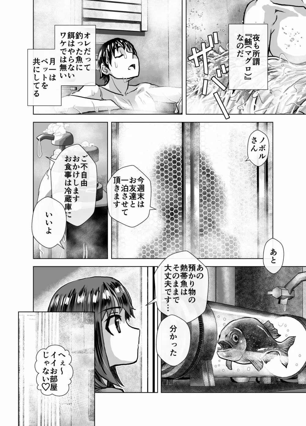 BEYOND~愛すべき彼方の人びと5 Page.36