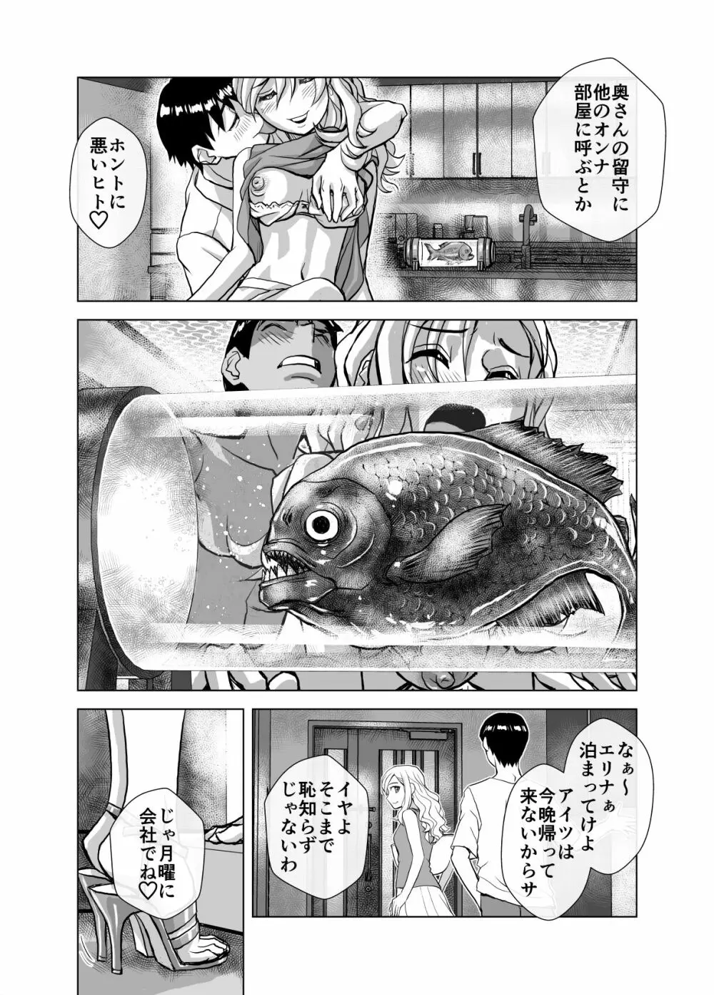 BEYOND~愛すべき彼方の人びと5 Page.37