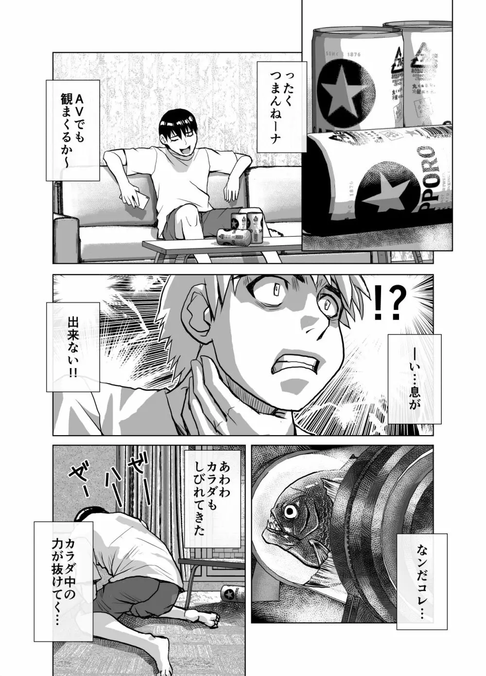 BEYOND~愛すべき彼方の人びと5 Page.38