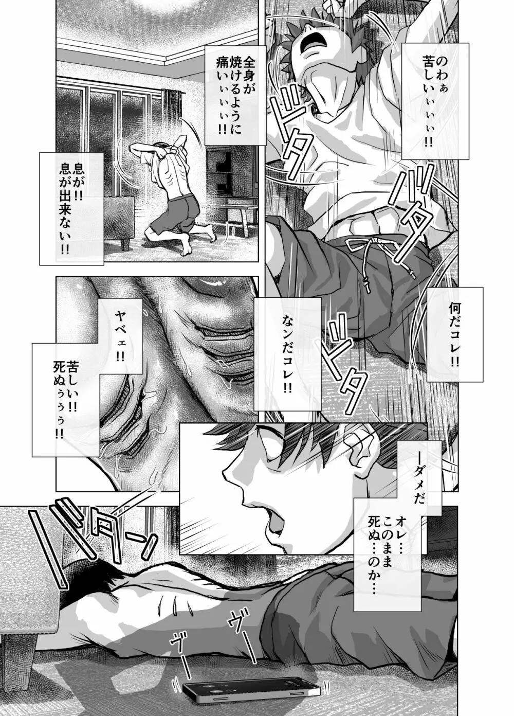 BEYOND~愛すべき彼方の人びと5 Page.39