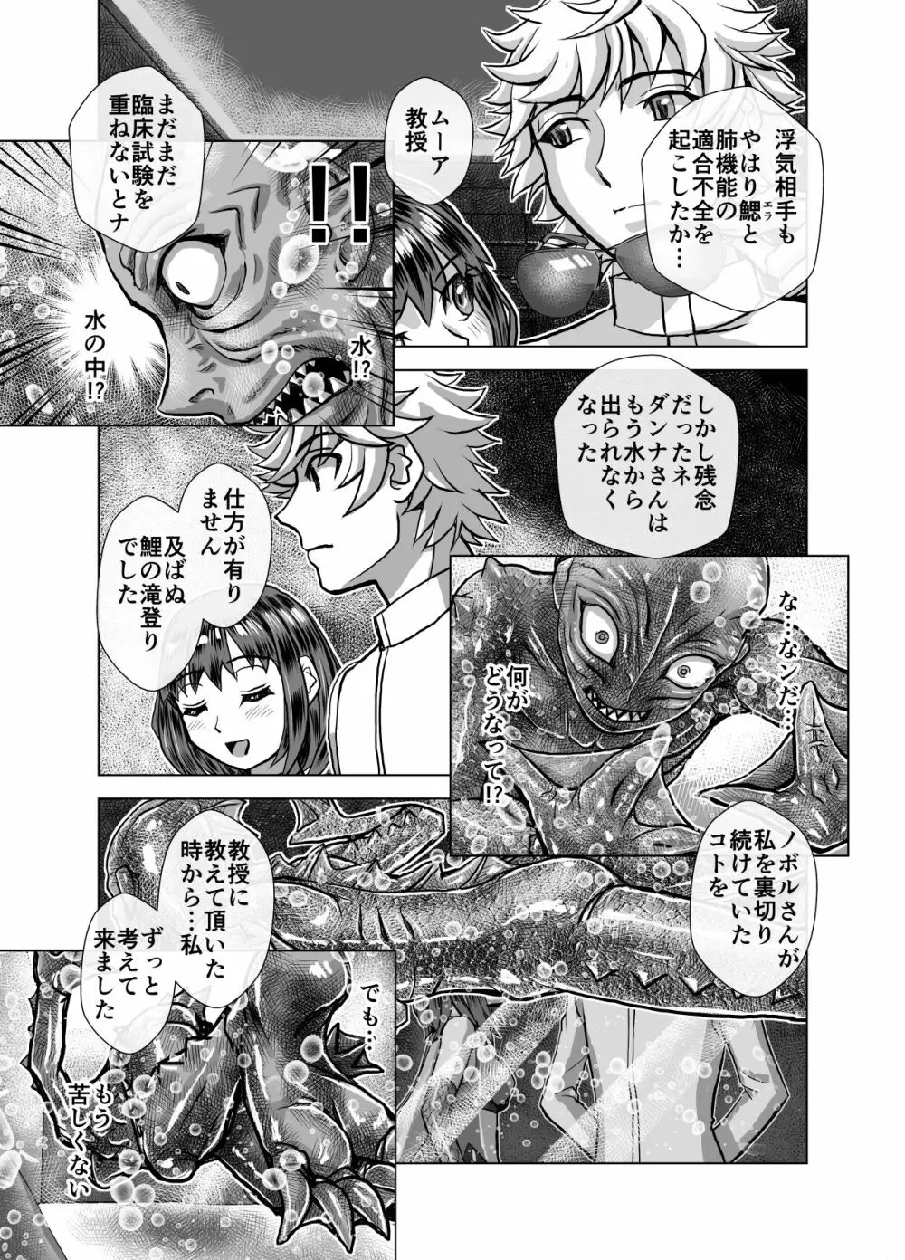 BEYOND~愛すべき彼方の人びと5 Page.41