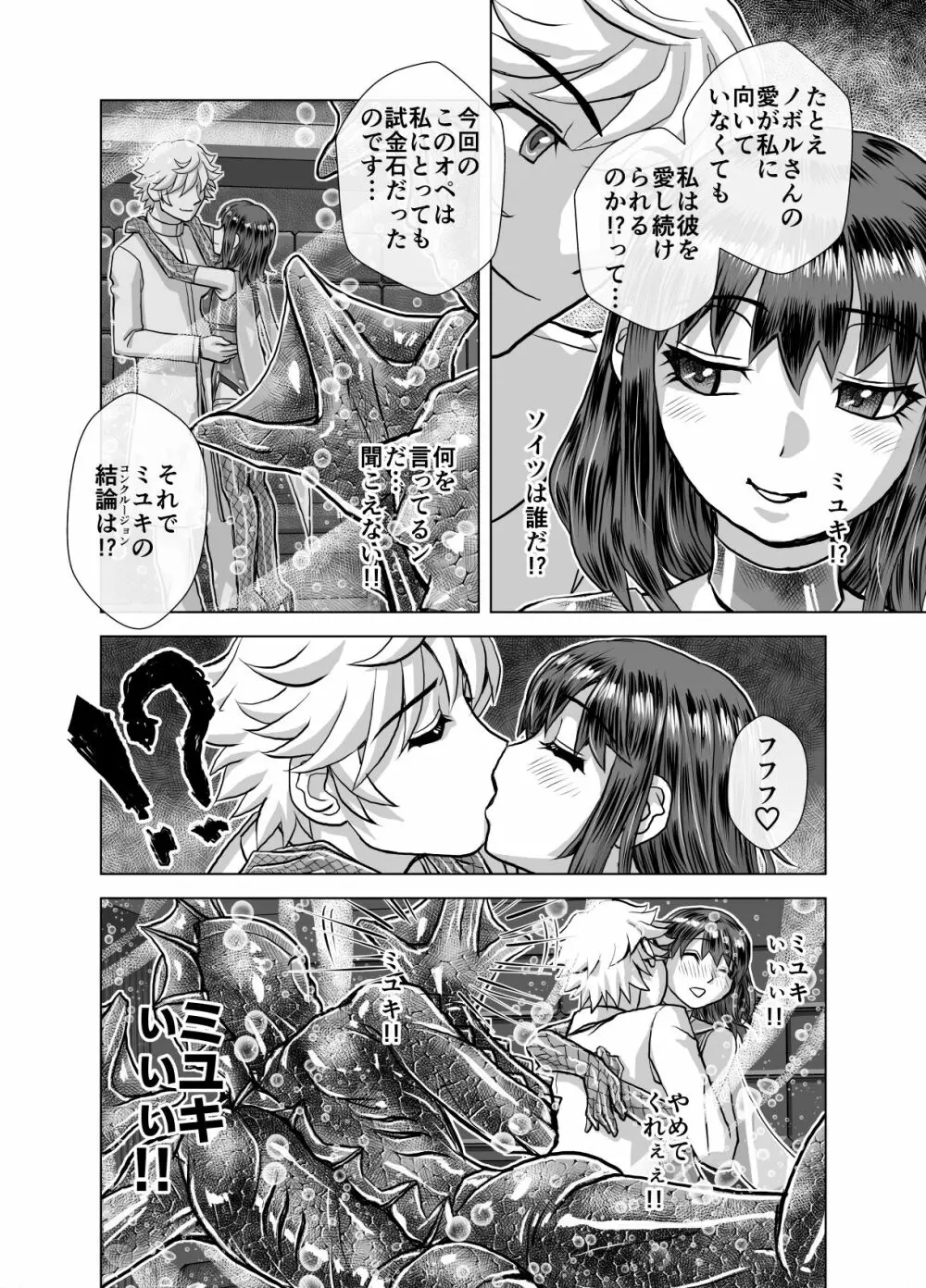 BEYOND~愛すべき彼方の人びと5 Page.42