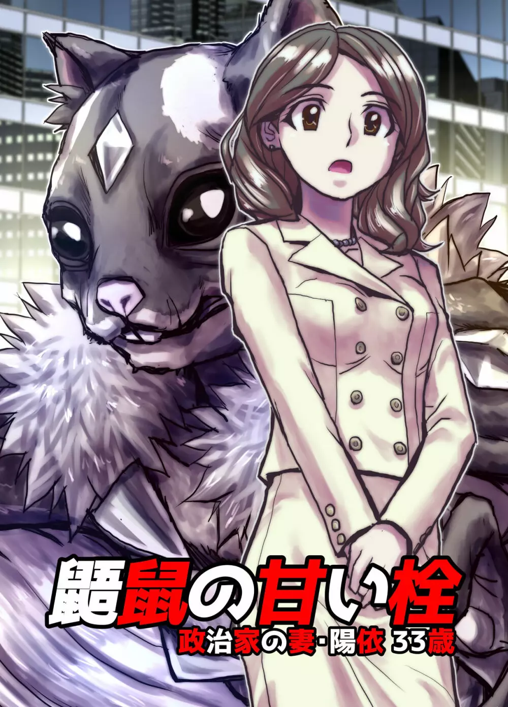 BEYOND~愛すべき彼方の人びと5 Page.47