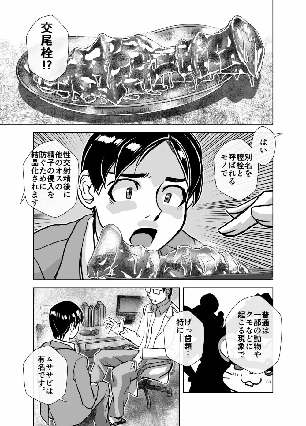 BEYOND~愛すべき彼方の人びと5 Page.49