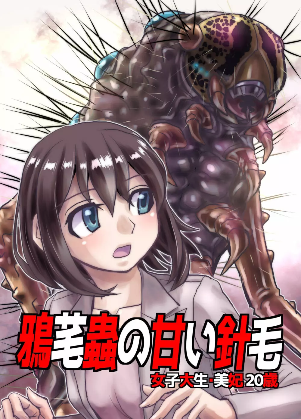 BEYOND~愛すべき彼方の人びと5 Page.5