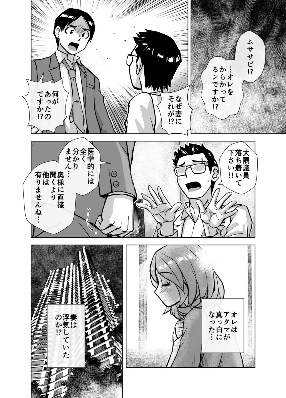BEYOND~愛すべき彼方の人びと5 Page.50