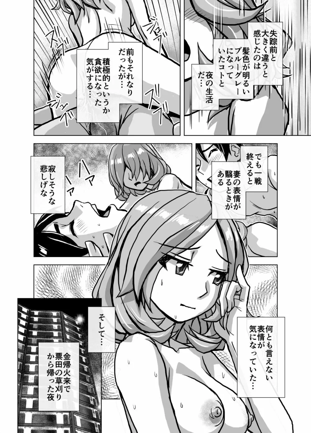BEYOND~愛すべき彼方の人びと5 Page.52