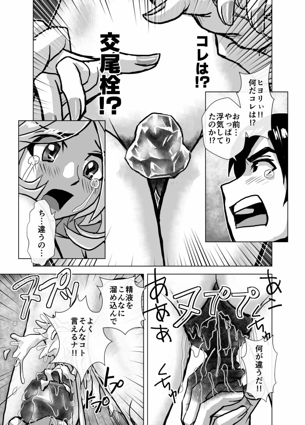 BEYOND~愛すべき彼方の人びと5 Page.53