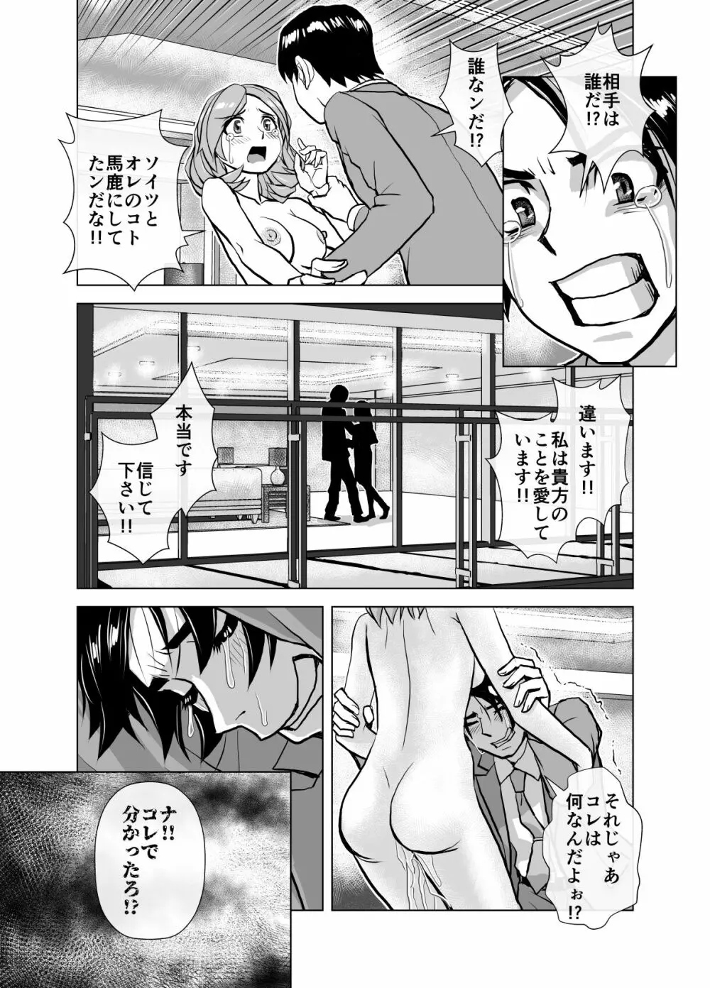 BEYOND~愛すべき彼方の人びと5 Page.54
