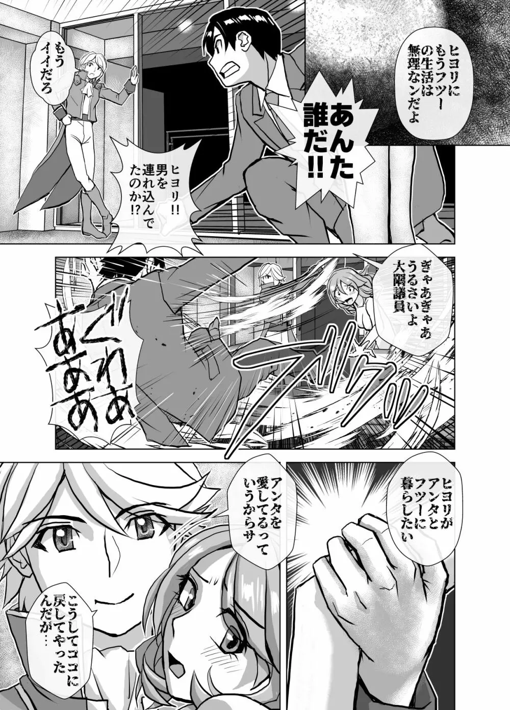 BEYOND~愛すべき彼方の人びと5 Page.55