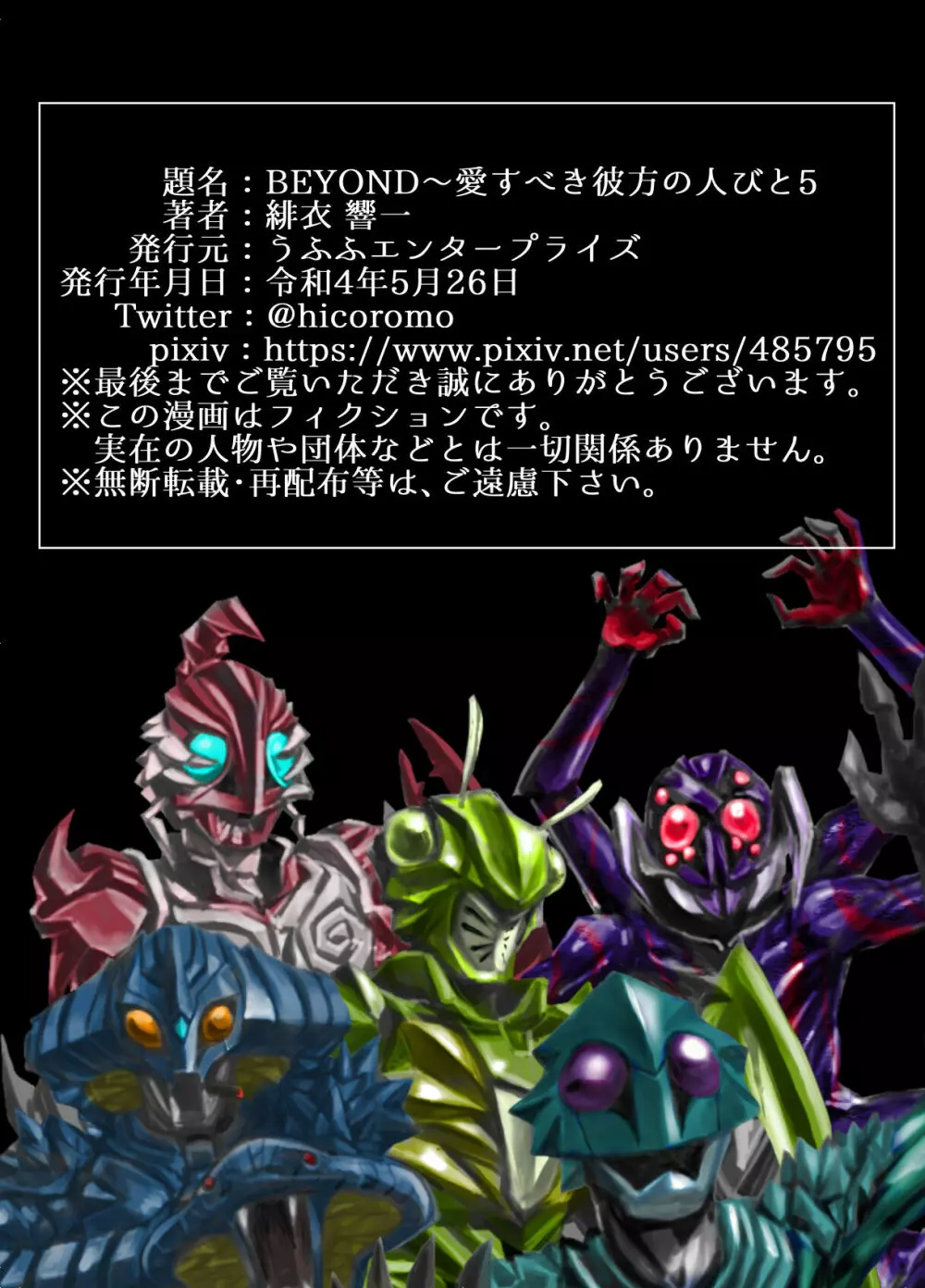 BEYOND~愛すべき彼方の人びと5 Page.61