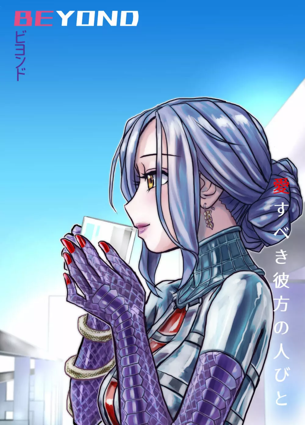 BEYOND~愛すべき彼方の人びと5 Page.62