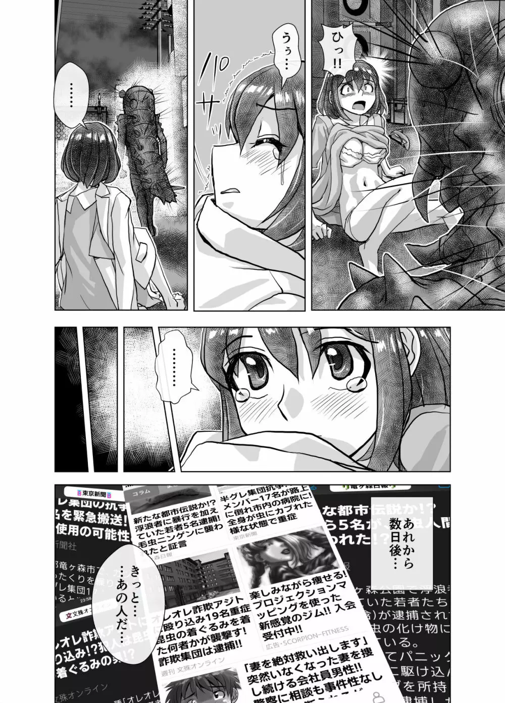 BEYOND~愛すべき彼方の人びと5 Page.8