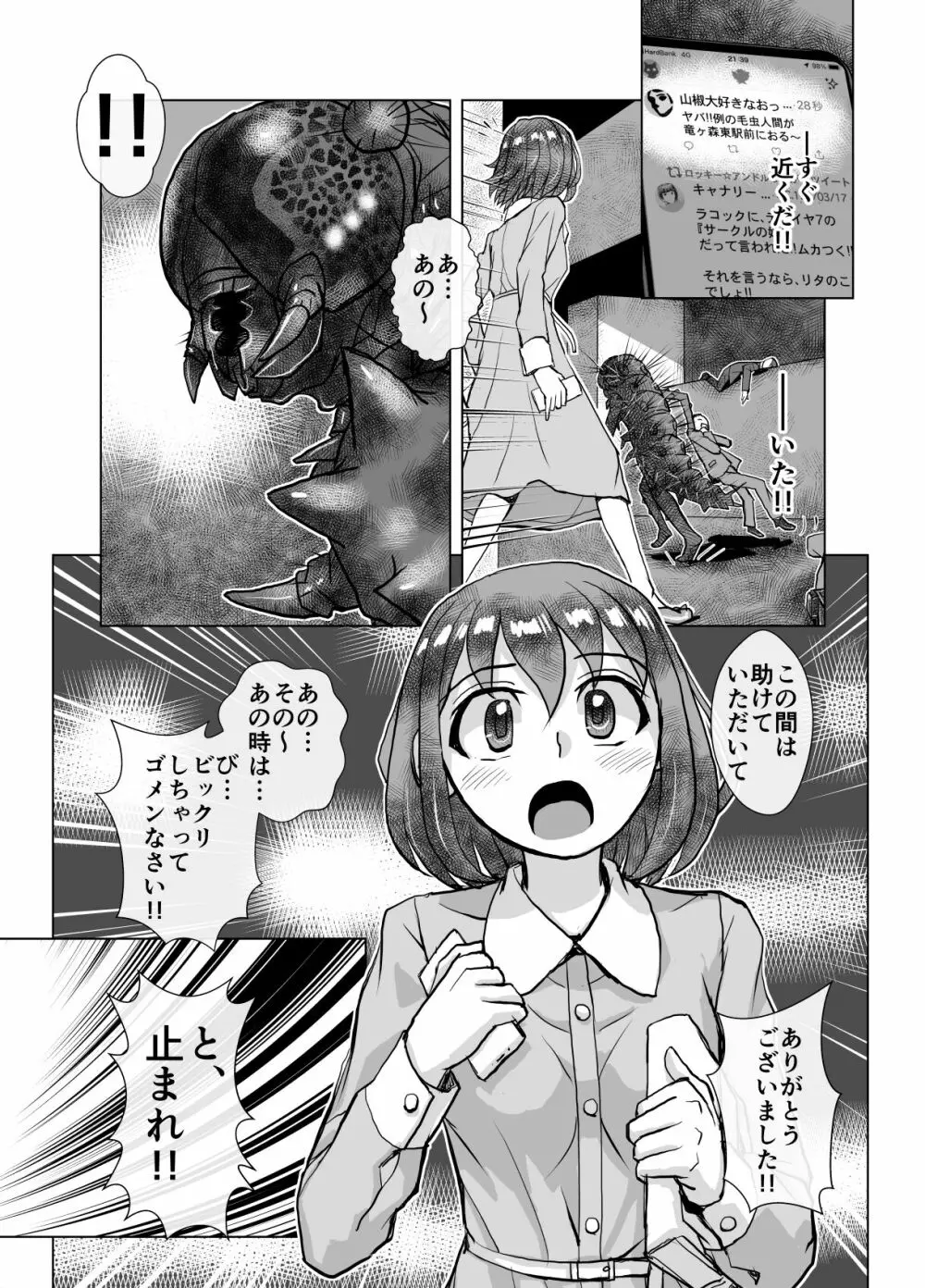 BEYOND~愛すべき彼方の人びと5 Page.9