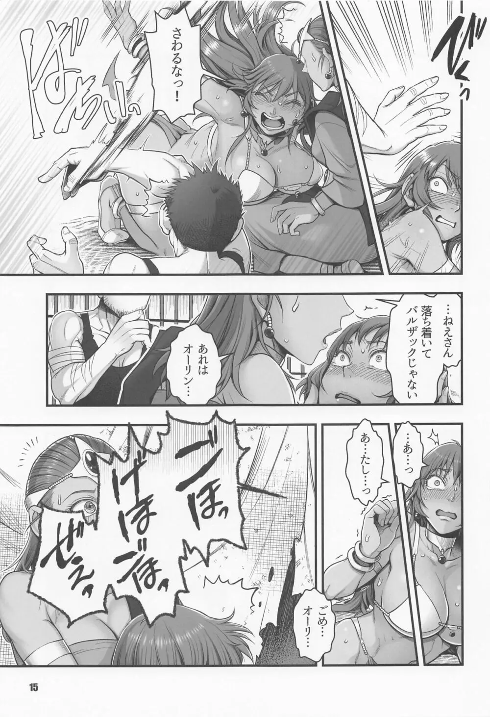 元凶 ～Cabecilla～ 5 Page.14