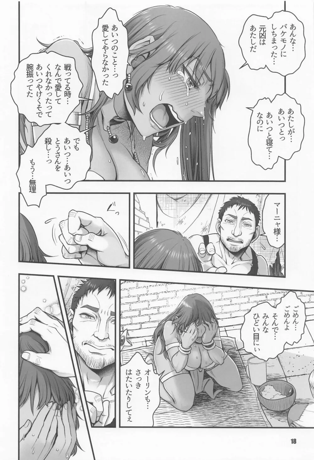 元凶 ～Cabecilla～ 5 Page.17