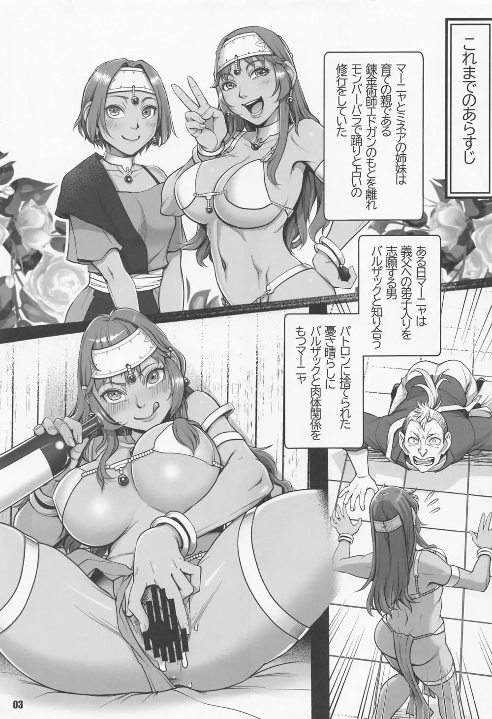 元凶 ～Cabecilla～ 5 Page.2