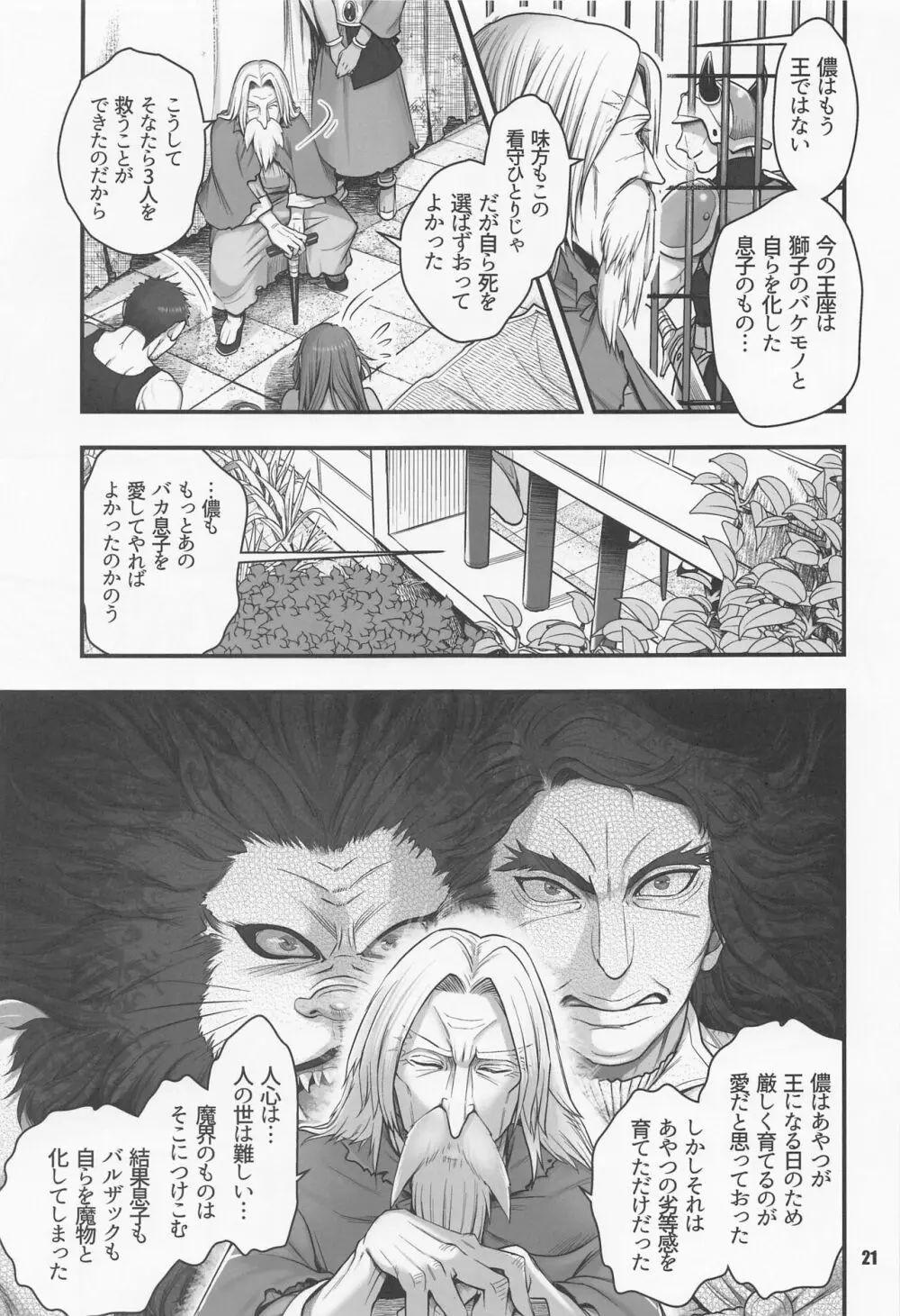 元凶 ～Cabecilla～ 5 Page.20