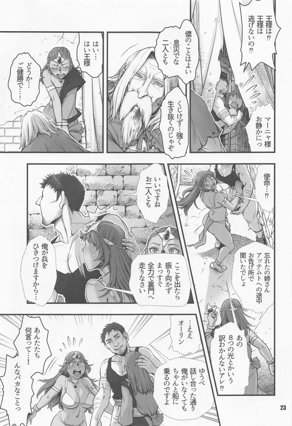 元凶 ～Cabecilla～ 5 Page.22