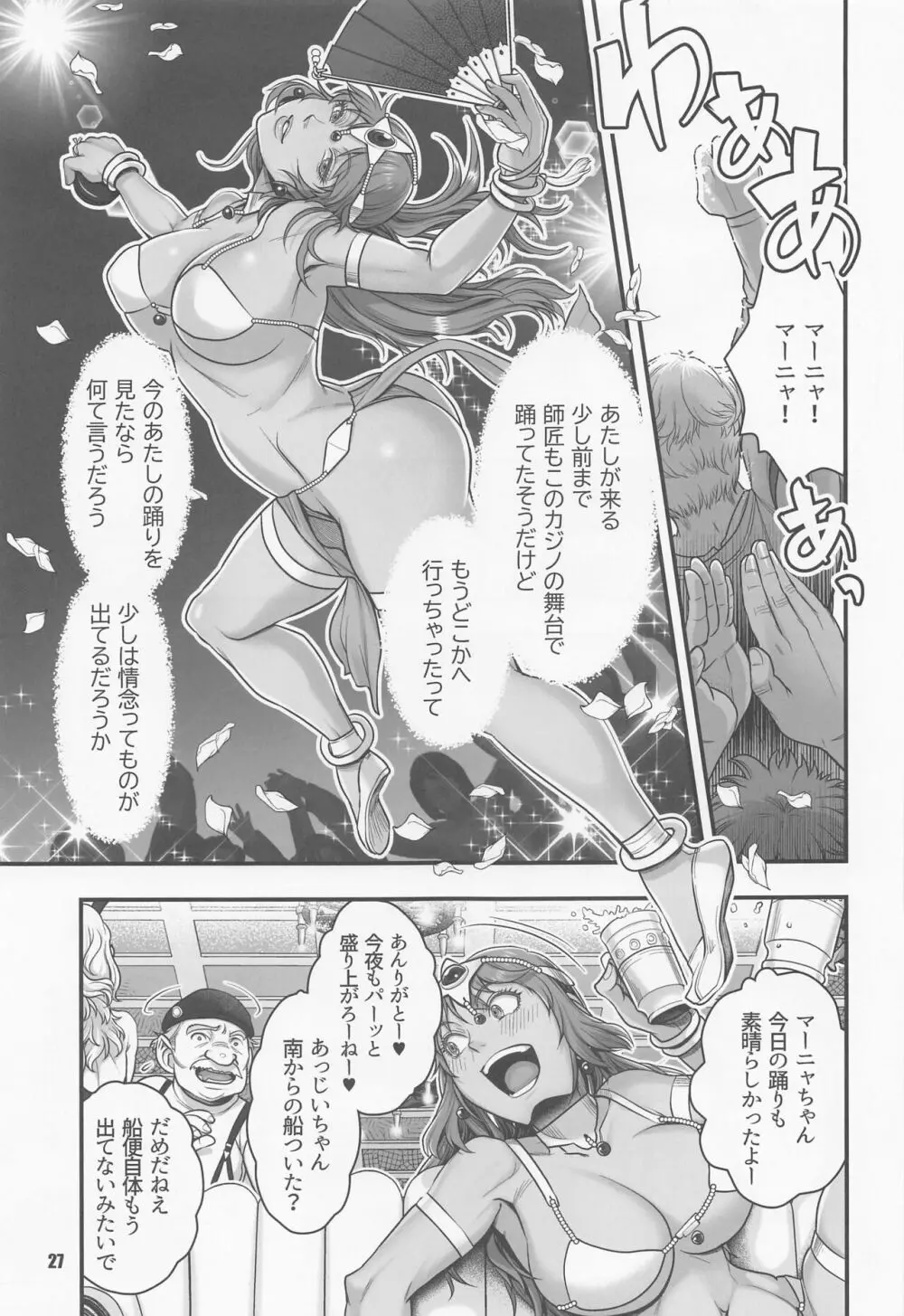 元凶 ～Cabecilla～ 5 Page.26