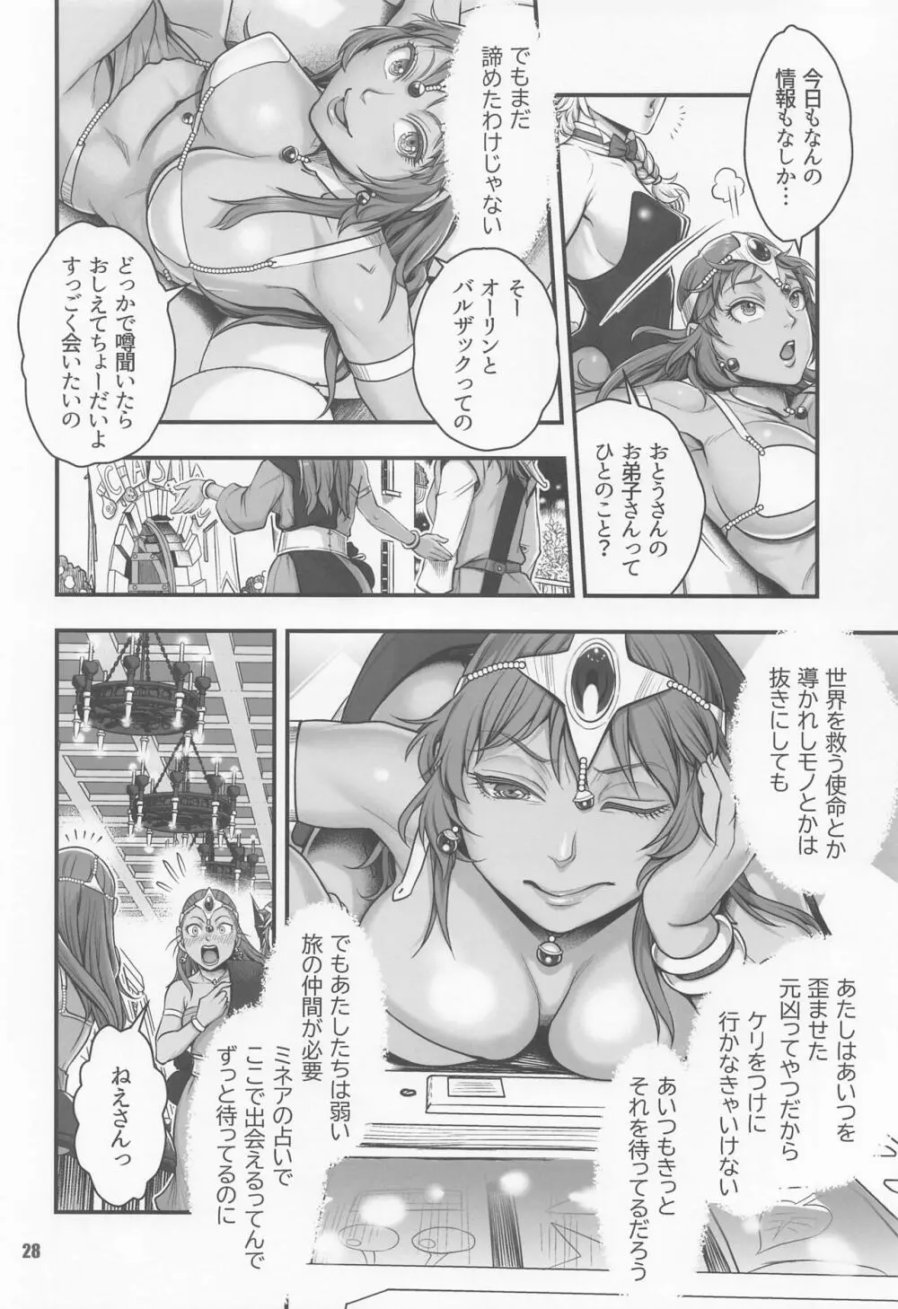 元凶 ～Cabecilla～ 5 Page.27