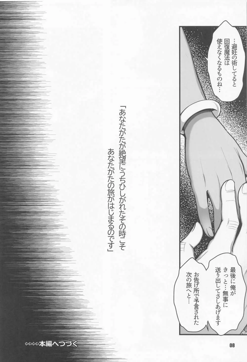 元凶 ～Cabecilla～ 5 Page.7