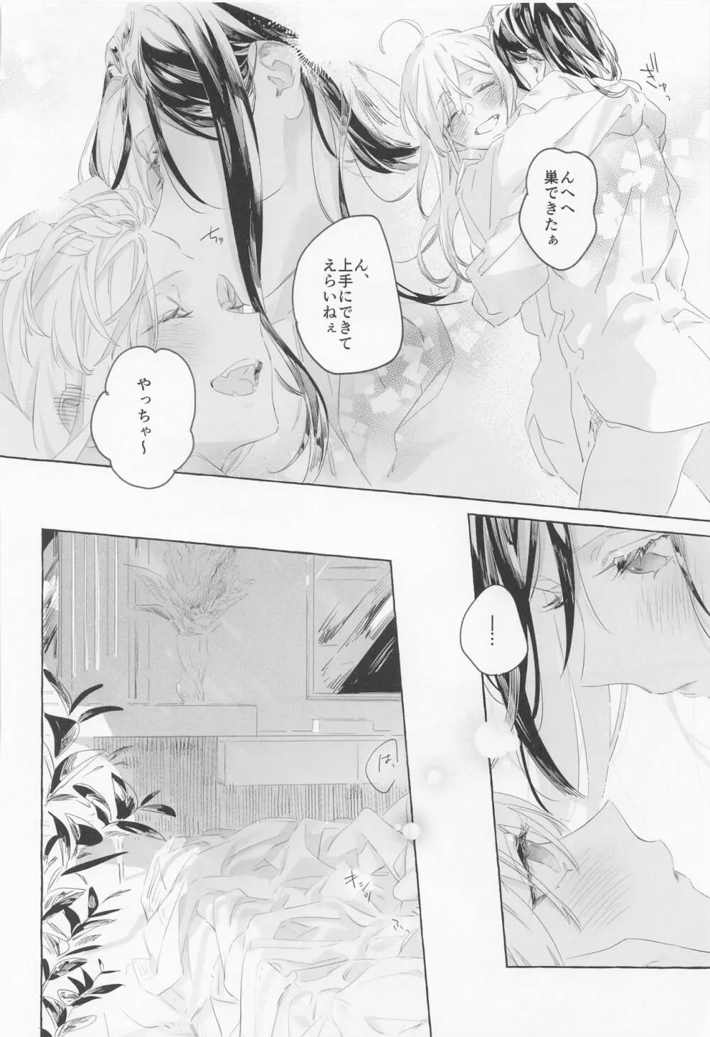 ごめんね、×××できなくて Page.21