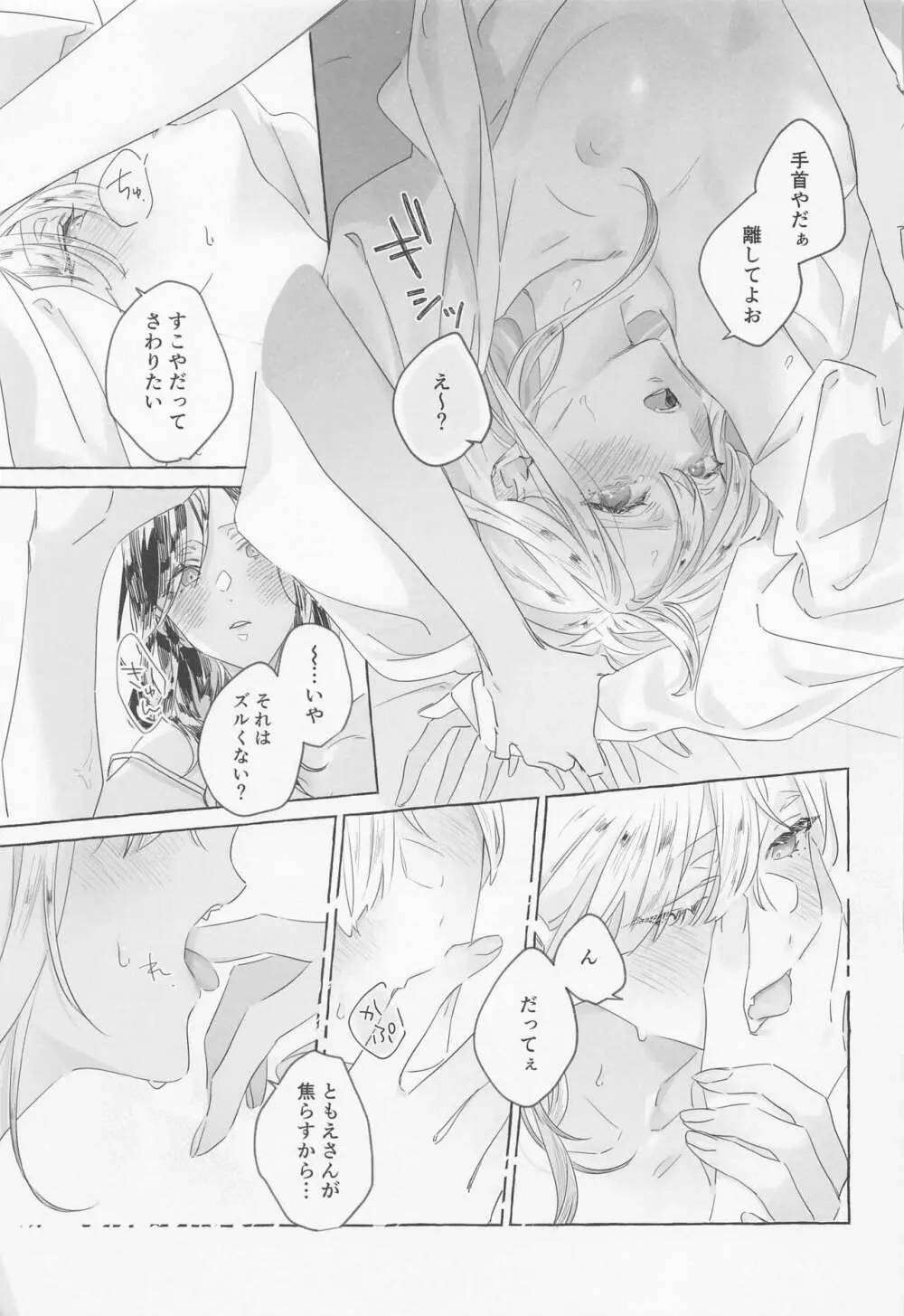 ごめんね、×××できなくて Page.26