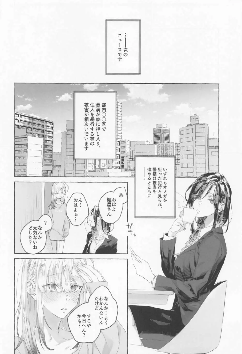 ごめんね、×××できなくて Page.7